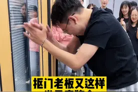 #抠门老板 又这样发奖金了！这次到底是多了还是少了？@江小鱼在人间 视频封面