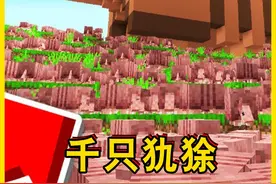我的世界：肝帝老哥收集1000只犰狳 #我的世界 #minecraft