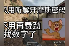 只用听解开摩斯密码 #三角洲行动 #三角洲行动正式上线