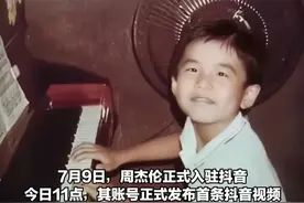 周杰伦首条抖音更新，半小时点赞破80万