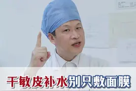 干敏皮不想脸一年四季都起皮敏感，跟着医生做好这一步就可以！#敏感肌 #干敏肌 #医疗健康创作训练营视频封面