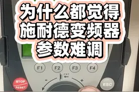 为什么都觉得施耐德变频器，参数特别难调？因为确实不简单。#施耐德变频器 #变频器参数设置 #变频器维修 #开关电源维修 #ATV71 #施耐德