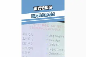 当代46级考试#考试#英语#娱乐评论大赏#万万没想到视频封面