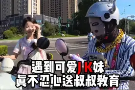 可爱JK妹 @忧郁的泡芙 兄弟们我是真不忍心让她被教育呀#喵总膨胀日记 #显眼包 #泗阳 #骑车戴头盔的重要性