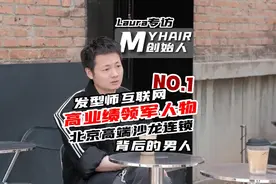 互联网热门发型师，走进MY HAIR Momo#FEELING专访 #沙龙 #myhair视频封面