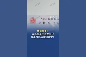 亲测简单！手机给身份证加水印，再也不怕信息泄露了 #身份证加水印
