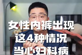 记得把这个视频转发给你闺蜜，夏天了勤换洗衣物#女性健康 #妇产科老吴怀孕日记 #硬核健康科普行动 #守护敏感的ta #关爱女性健康视频封面