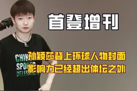 许昕的背后击球重现赛点后夺冠，全世界只有马龙“骂骂咧咧”！视频封面