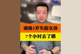 湖南郴州一2岁女童失踪，事发7个多小时之后，被警犬在一公里外的山顶找到！她是被人抱走的？还是自己跑上去的？#湖南走失2岁女童被警犬在山上找到 #抖音热评视频封面