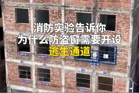 耗时相差超180秒！实验告诉你为什么防盗窗需要开设逃生通道？！#逃生窗#防盗窗 #防盗窗逃生口 #做你的消防守护者 #科普一下视频封面