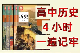 【高中历史】知识点复习：全面梳理，轻松应对考试！ #高中历史