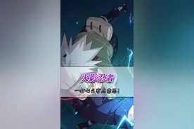 《火影忍者》-一打七么有点意思 #火影  #火影忍者