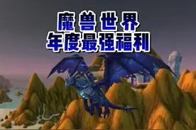 魔兽世界无限刷时空徽章，周年庆赢取大量绝版物品和声望视频封面