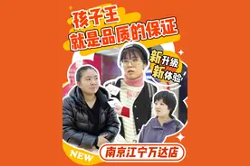 孩子王门店焕新升级啦，那么你喜欢孩子王的原因是什么呢？#孩子王门店新升级  #全龄段必买好物就在孩子王 #1218童粉狂欢节视频封面