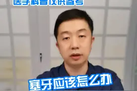塞牙应该怎么办，可以用牙签剔牙吗 #硬核健康科普行动  #硬核健康科普dou来说 #口腔科普