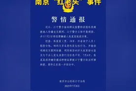 南京红大爷身份曝光#南京红姐#南京红老头#红大爷#38岁男子