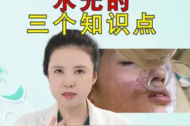 打水光前需要知道的三件事 #水光针 #水光 #透明质酸  #硬核健康科普行动 #年度健康知识干货大赏视频封面