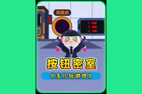 蛋仔派对：按钮密室？按下按钮寻找道具，集齐之后方可离开！