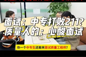 质量人才能懂的面试～ #质量管理 #品质管理 #质量工程师 #质量经理 #品质部@抖音短视频