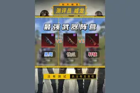 黑鹰，铁爪和轩辕谁最强？原来我们都用错了！ #地铁逃生  #和平精英地铁逃生 #新春摸金狂欢季 #大吉大利和平年