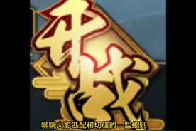 火影手游匹配，段位细则 这还帮不到各位我名字倒过来写！视频封面