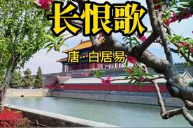 《长恨歌》诵读全文 #君颂诗词 #白居易 #朗诵 #经典 #古诗词视频封面