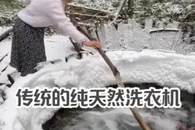 传统环保的纯天然洗衣机 #洗衣机#天然洗衣机#古老文化#奇特发明视频封面