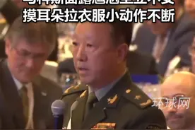 解放军代表义正言辞当面质问菲总统为何说一套做一套，马科斯面露尴尬坐立不安，摸耳朵拉衣服小动作不断视频封面
