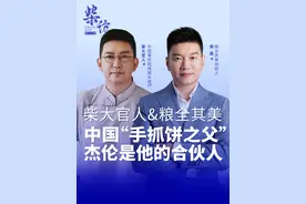 中国“手抓饼之父”，杰伦真是他的“合伙人”？#柴大官人聊品牌 #手抓饼 #粮全其美 #手抓饼之父 #粮全其美20周年视频封面