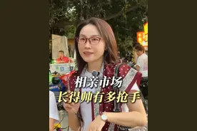 相亲市场长得帅有多抢手 #深圳相亲 #男生的颜值 #帅哥 #杨子说媒 #长得帅的男生