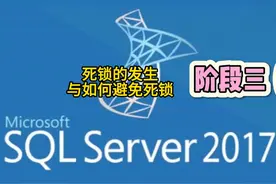 sqlserver 高级---死锁的发生与如何避免死锁 #编程视频封面