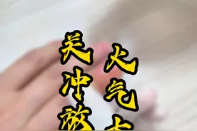 #火气大 总动怒，#中医#刺络放血 #关冲穴 。#中医蔡主任视频封面