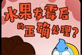 水果削掉坏的部分，剩下的还能吃吗？ #没苦硬吃 #代沟 #礼花蛋的生活小科普