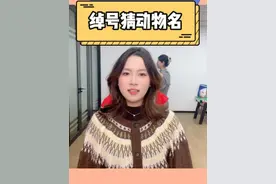 动物们的绰号，你知道为啥这么叫吗 #办公室游戏 #涨知识 #动物世界 @品牌办公室