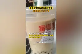 4月22日，广州一女士在蜜雪冰城奶茶里喝出了苍蝇，店家欲赔500元了事。 视频封面