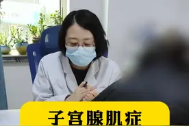 你的腺肌症进展到哪一步了？符合“观察”的标准吗？ #子宫腺肌症 #痛经视频封面