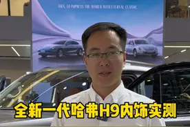 全新一代哈弗H9内饰空间表现，你喜不喜欢呢？ #2024北京车展看长城 #哈弗h9视频封面