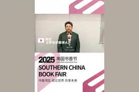 大咖亮相#2025南国书香节 ！韩红——《我与蒙面诗人》