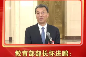 教育部部长怀进鹏：大概不到60%的高中学生是在县域中学，我们今年要推出国家县中振兴行动计划。#两会  #教育部  #振兴县域中学 @抖音短视频 @DOU+小助手视频封面
