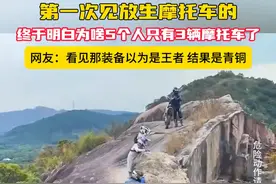第一次见放生摩托车的 #第一次见放生摩托车的视频封面
