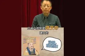 一个视频带你搞懂什么是“三省六部” #涨知识 #历史 #三省六部 #文化视频封面