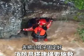 两兄弟被困激流，消防员“从天而降”施救。视频封面