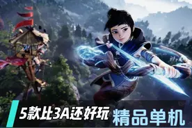 5款比3A游戏还好玩的精品单机游戏！ #steam游戏 #游戏中的名场面视频封面