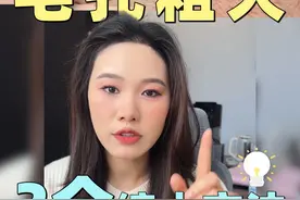 毛孔粗大 这三个方法真有用！ #分享爱用物 #护肤推荐 #平价好物 #拯救大干皮视频封面