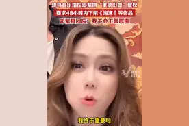 蜂鸟音乐指控邓紫棋“重录旧曲”侵权，要求48小时内下架《泡沫》等作品，邓紫棋回应：我不会下架歌曲