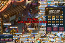 梦幻西游160炼药真的是智商税 #梦幻西游创梦计划视频封面