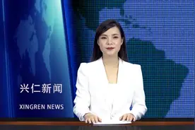 兴仁市野场村打造少数民族特色村寨 引八方游客感受彝族风情#彝族视频封面