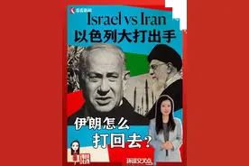 6月13日，以色列对伊朗发起大规模袭击。整个行动，计划周密、出手狠辣。以色列为啥此时出手打击伊朗？伊朗怎么打回去？#以色列 #伊朗 #内塔尼亚胡 #美国 #媒体精选计划视频封面