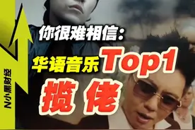 你很难相信：揽佬 超过了周杰伦... #掘金计划2025 #看懂中国 #周杰伦 #说唱