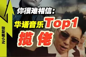 你很难相信：揽佬 超过了周杰伦... #掘金计划2025 #看懂中国 #周杰伦 #说唱